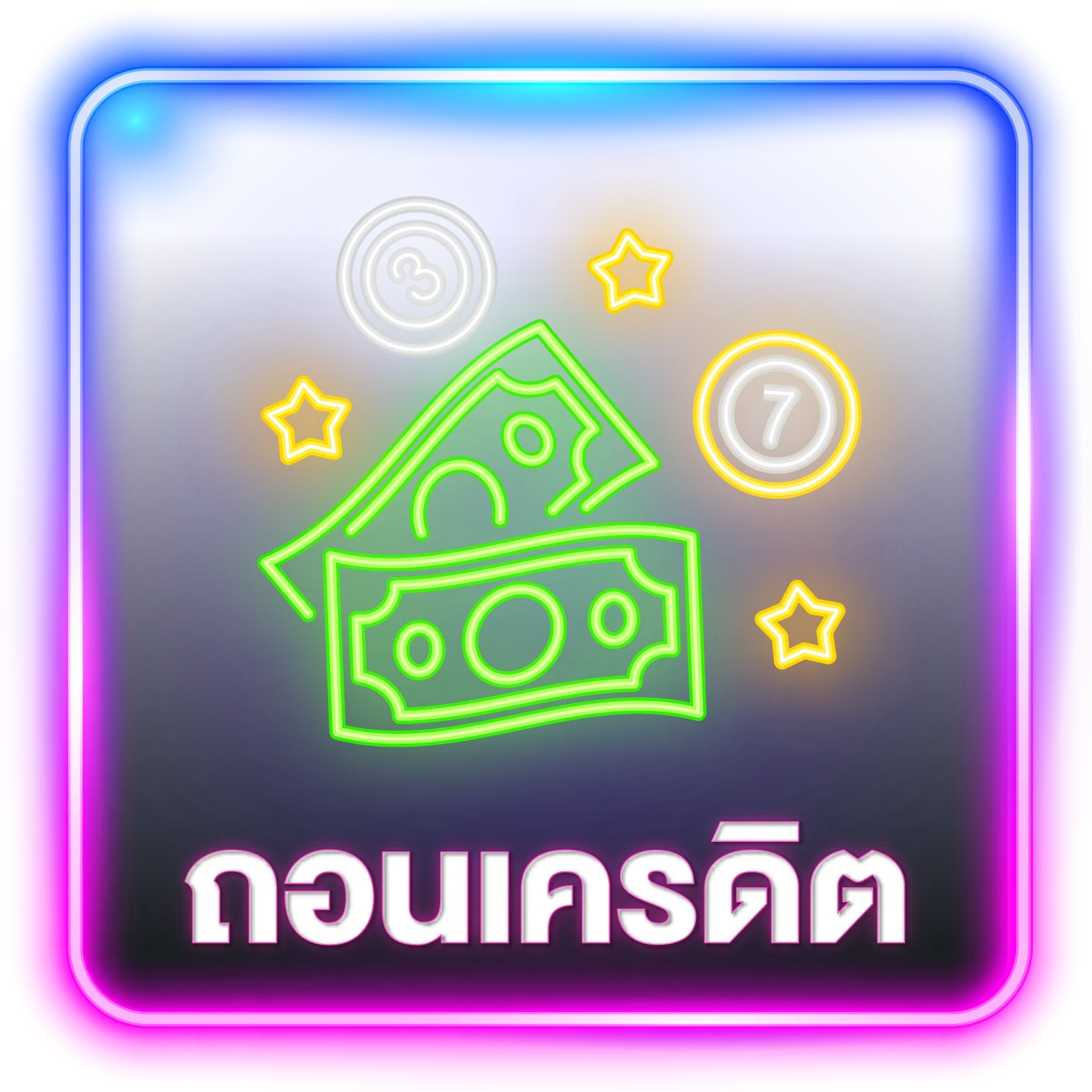 ถอนเครดิต lucky169